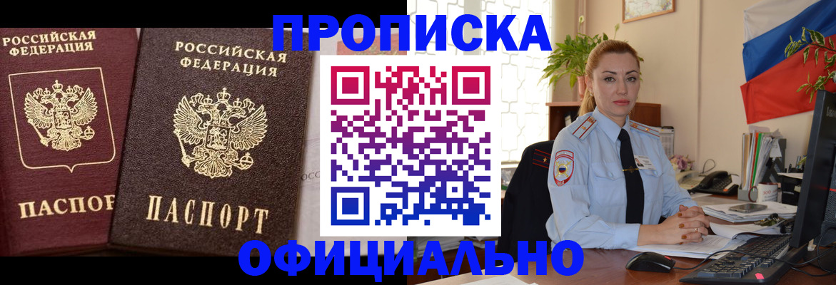 прописка регистрация в Шахунье